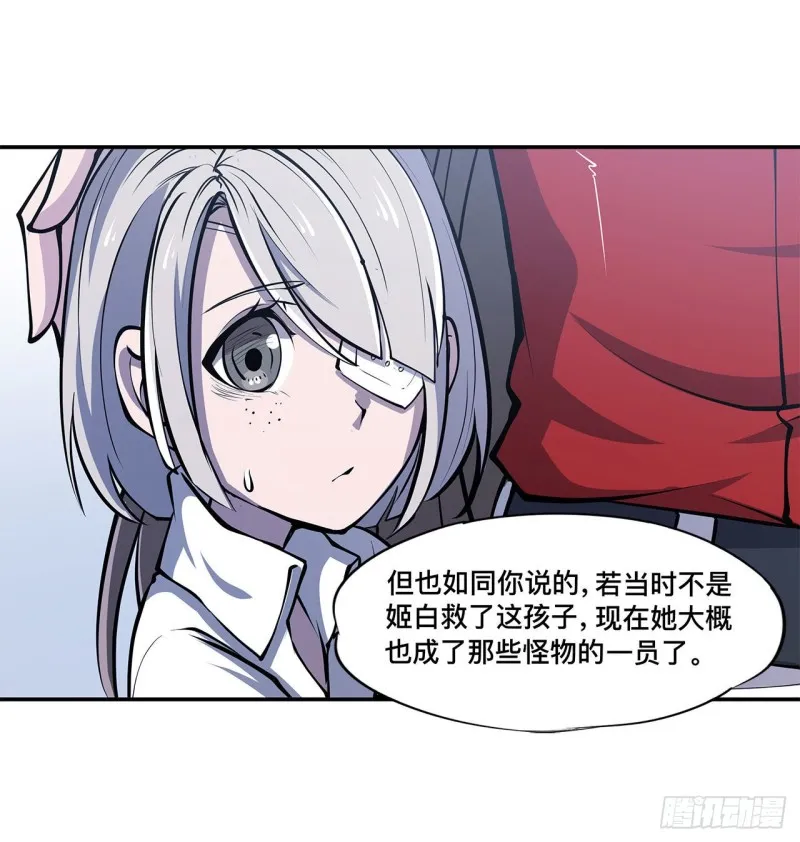 第88话 危机 第7页