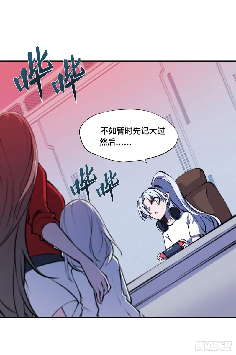 第88话 危机 第8页