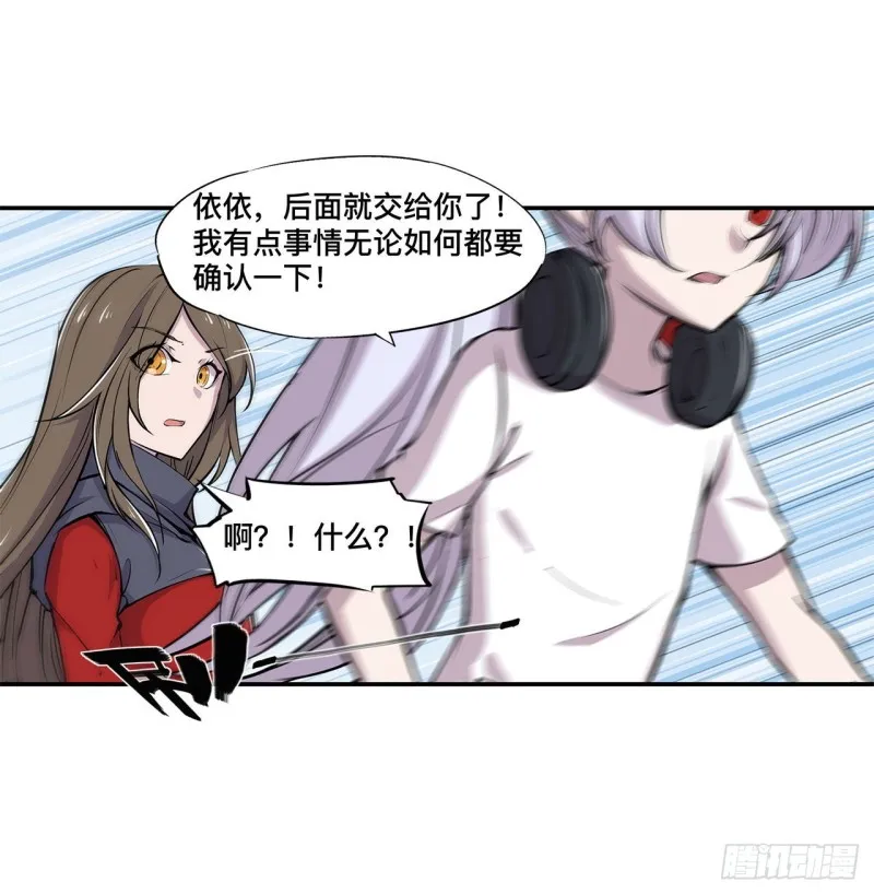 第88话 危机 第29页