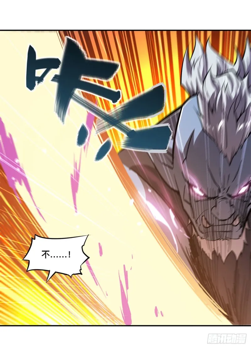 第87话 魔化 第6页