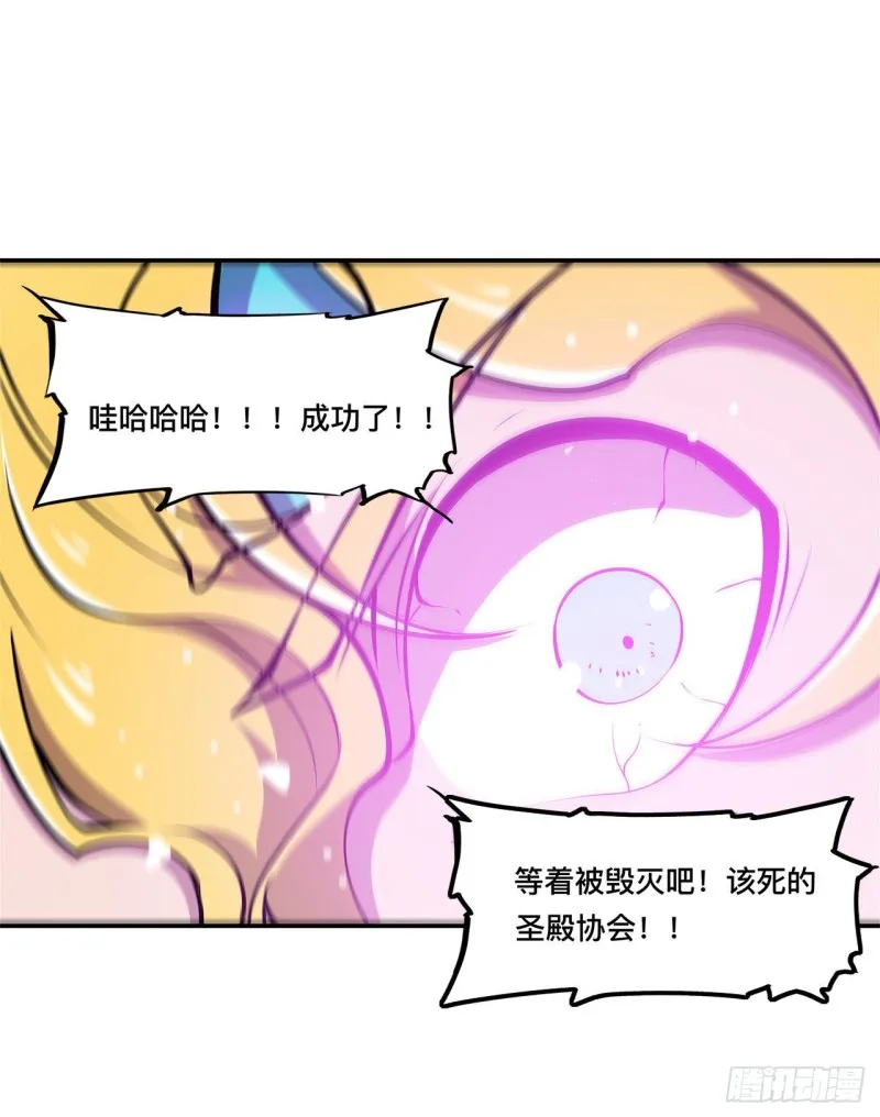 第87话 魔化 第18页