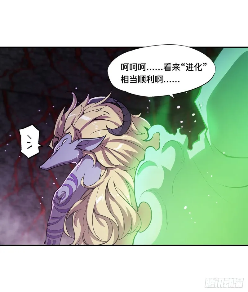 第87话 魔化 第21页