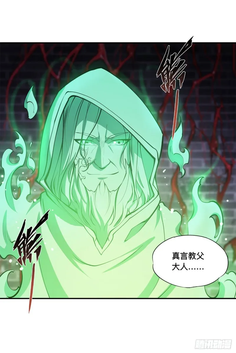 第87话 魔化 第22页