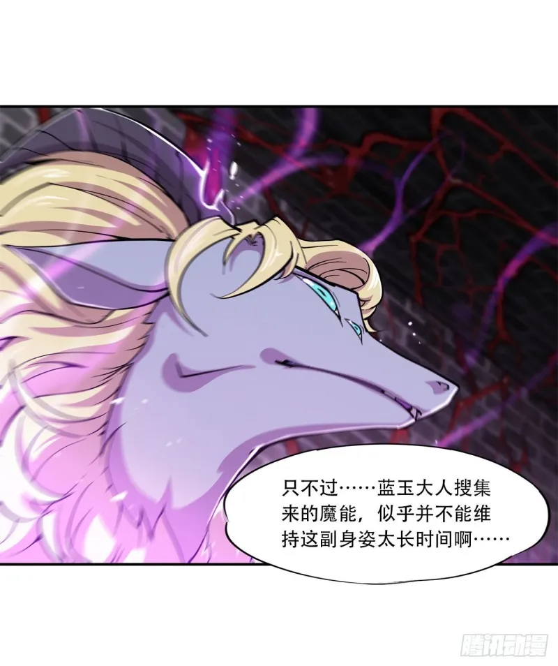 第87话 魔化 第25页