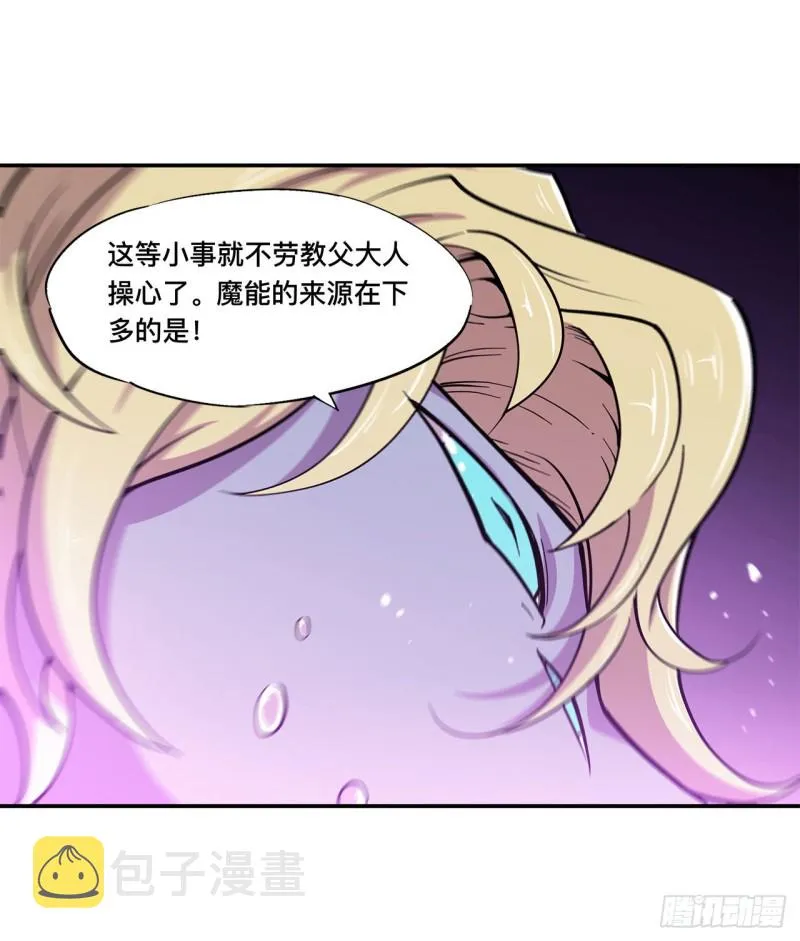 第87话 魔化 第26页