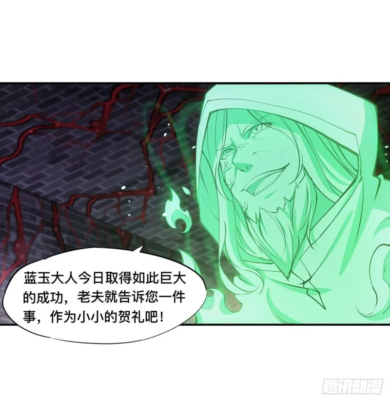 第87话 魔化 第27页
