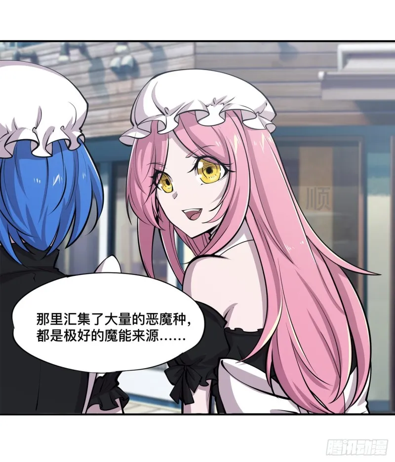 第87话 魔化 第30页
