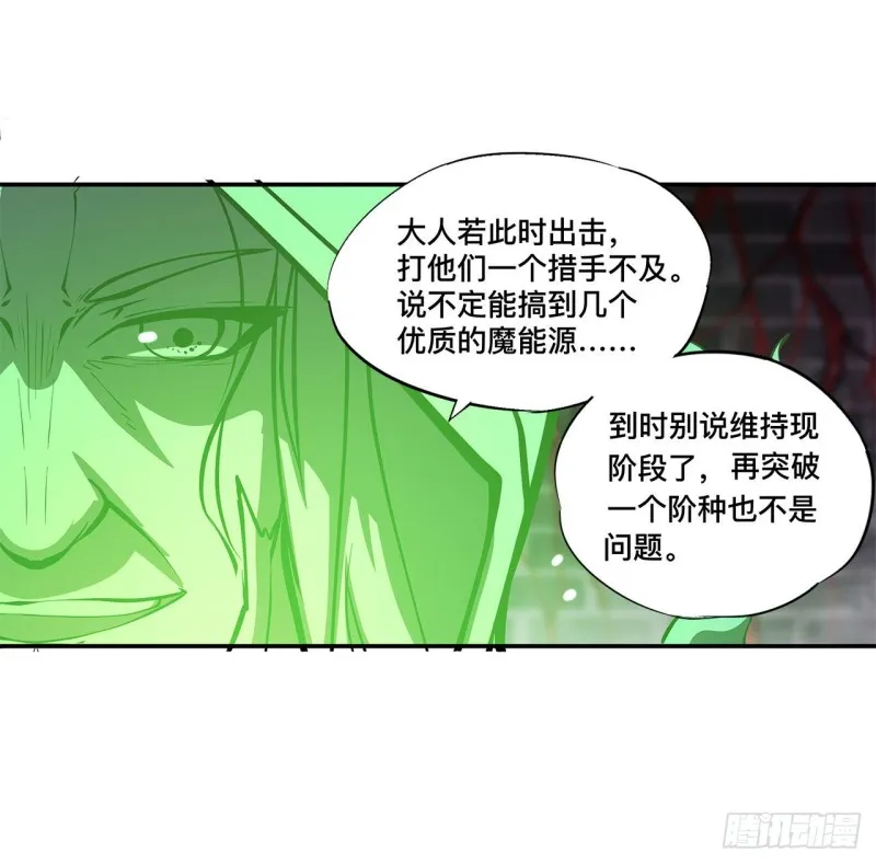第87话 魔化 第31页