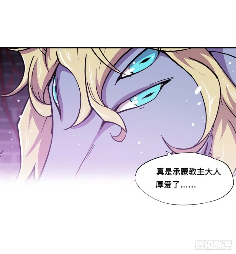 第87话 魔化 第32页