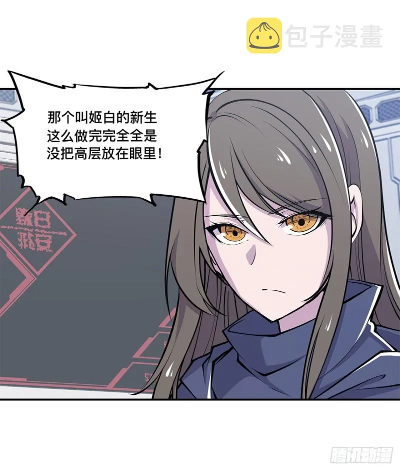第87话 魔化 第36页