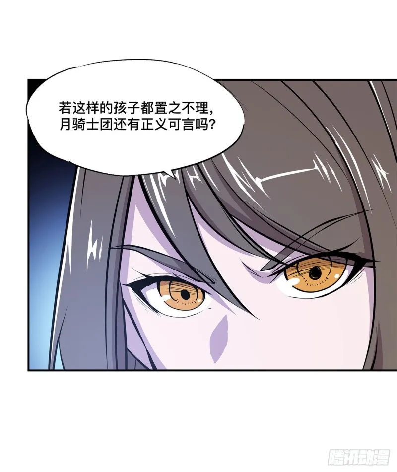 第87话 魔化 第40页