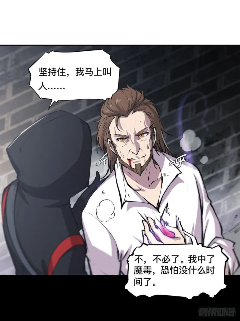 第86话 重逢 第17页