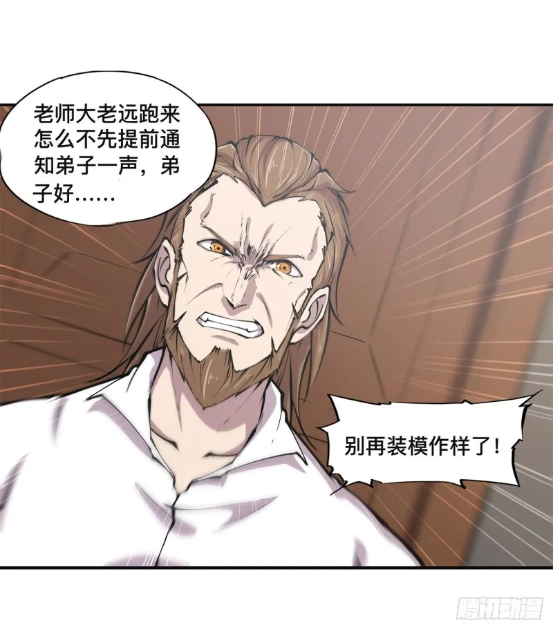 第85话 败露 第6页