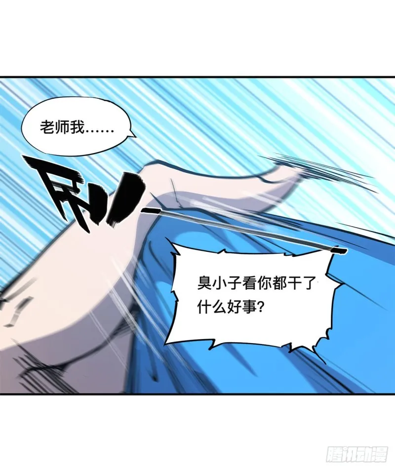 第85话 败露 第9页