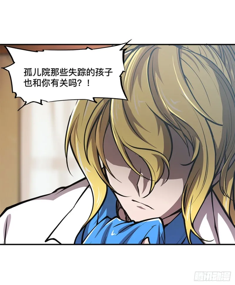 第85话 败露 第11页
