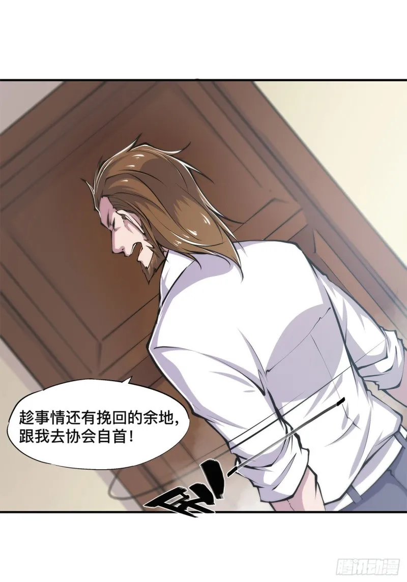 第85话 败露 第13页
