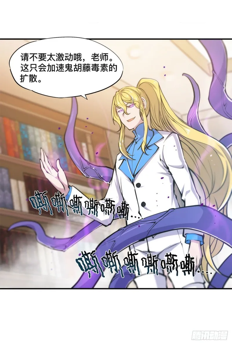 第85话 败露 第20页