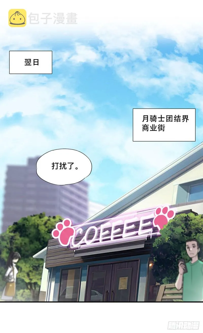 第84话 女仆咖啡厅 第2页