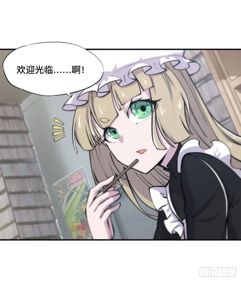 第84话 女仆咖啡厅 第3页