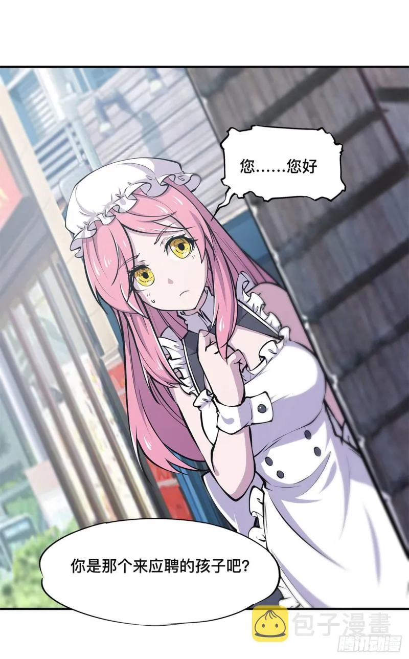第84话 女仆咖啡厅 第4页