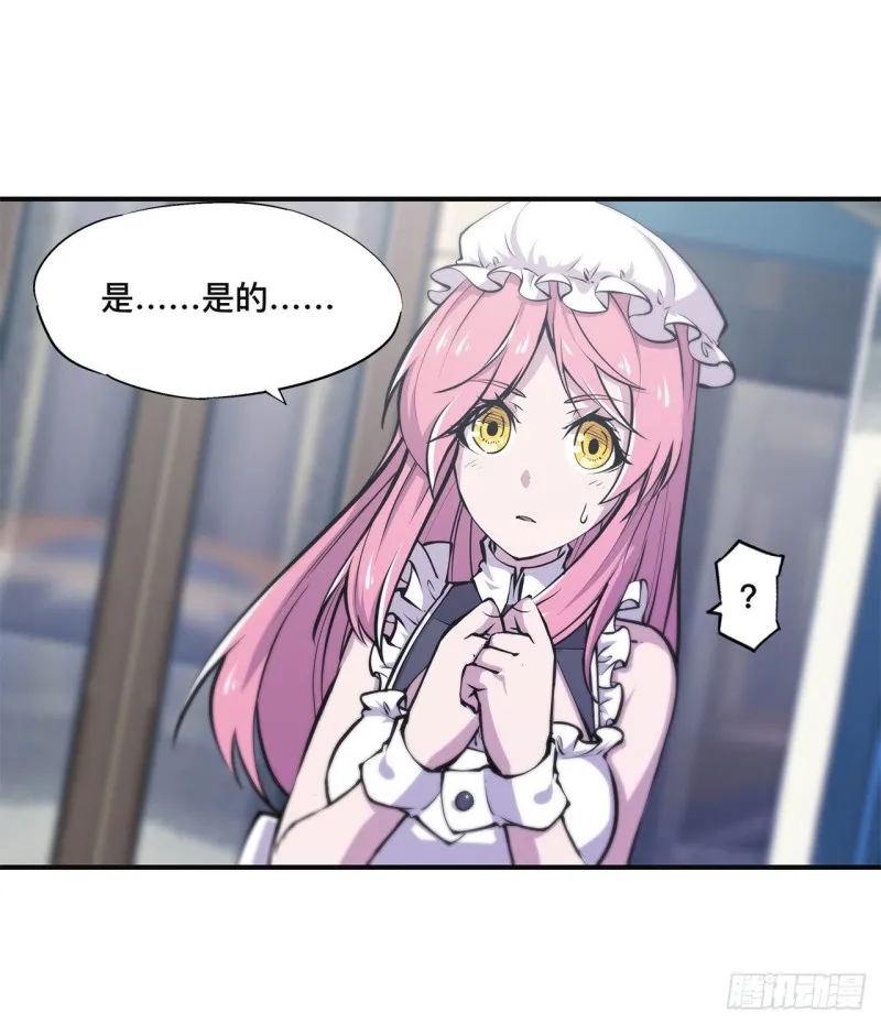 第84话 女仆咖啡厅 第6页