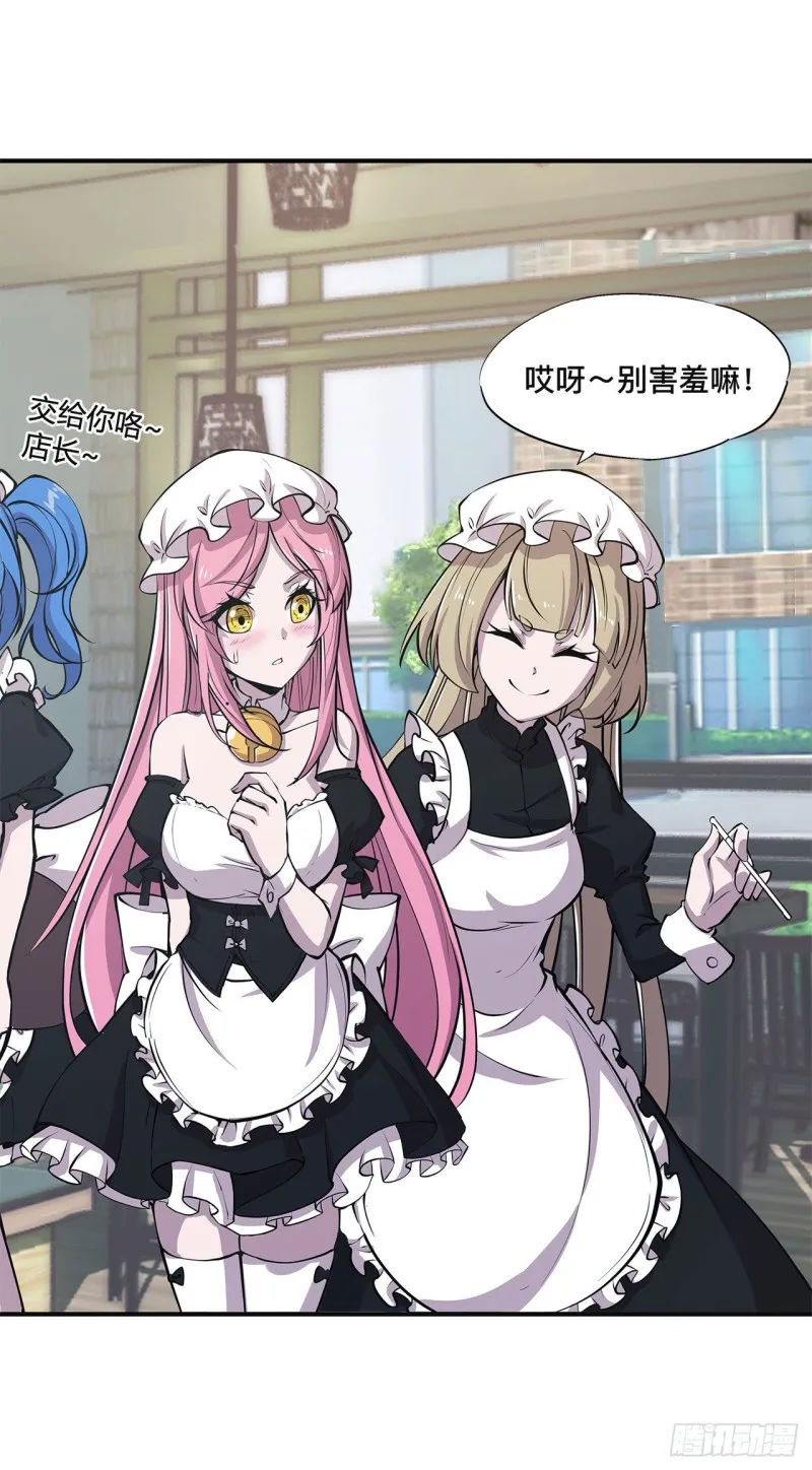 第84话 女仆咖啡厅 第13页