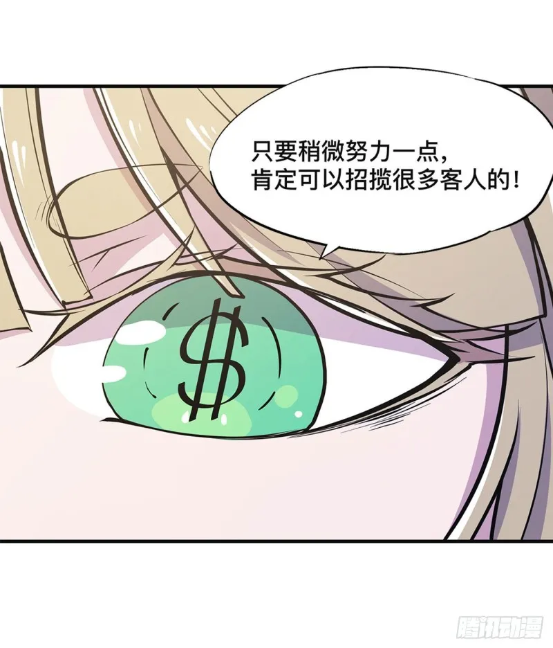 第84话 女仆咖啡厅 第15页