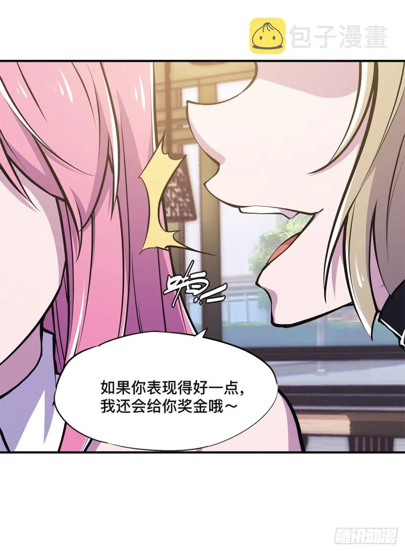 第84话 女仆咖啡厅 第16页