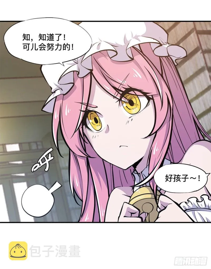 第84话 女仆咖啡厅 第17页