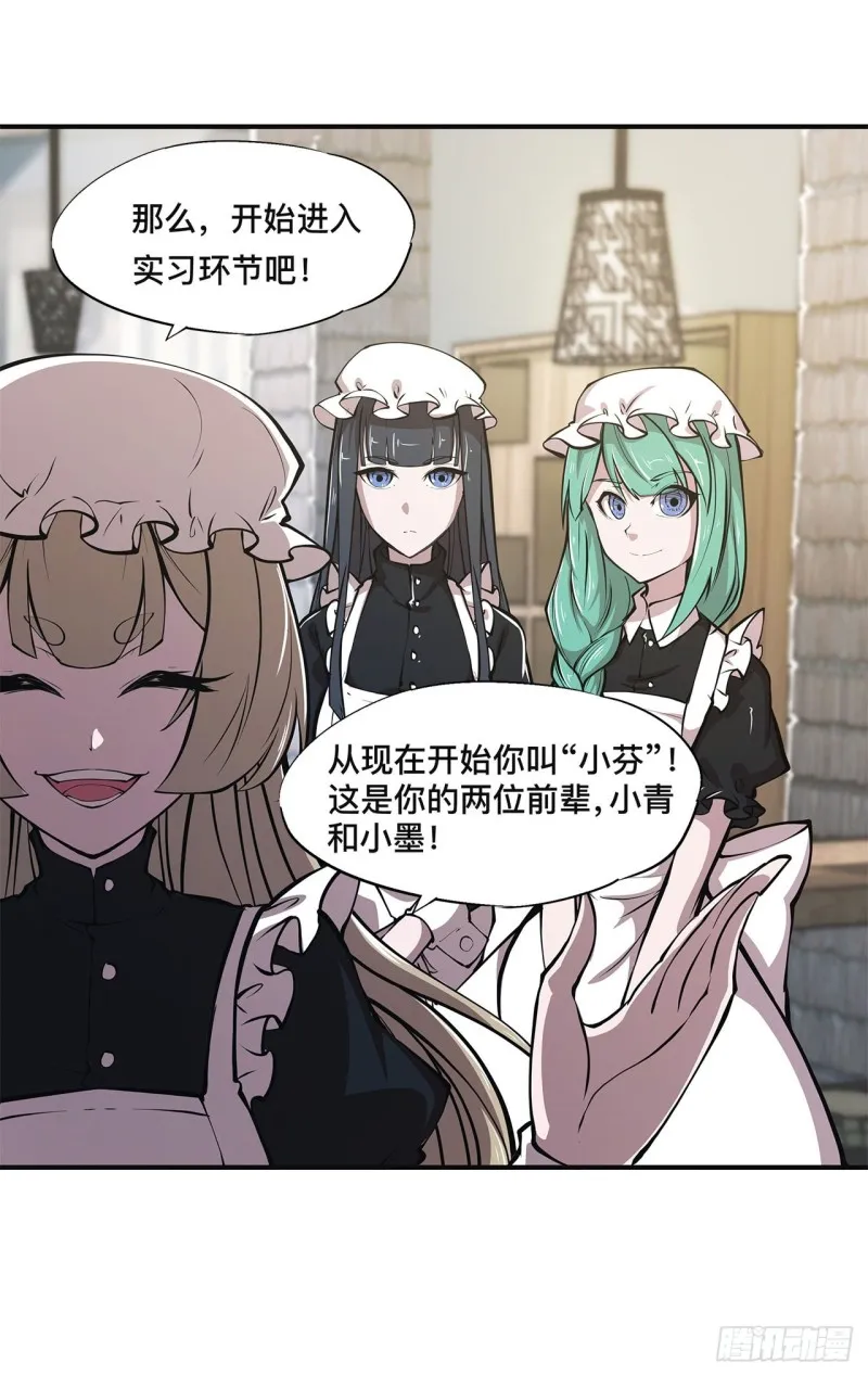 第84话 女仆咖啡厅 第18页