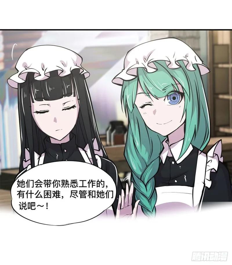 第84话 女仆咖啡厅 第19页