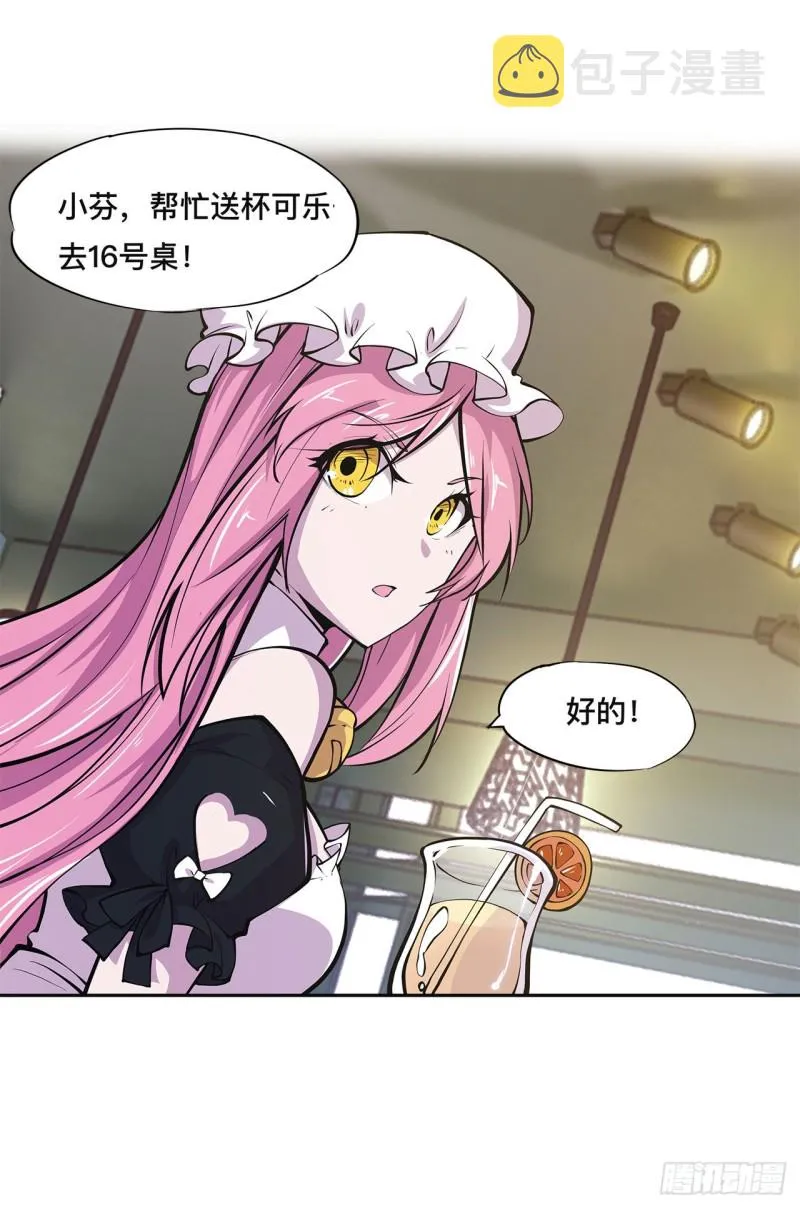 第84话 女仆咖啡厅 第20页