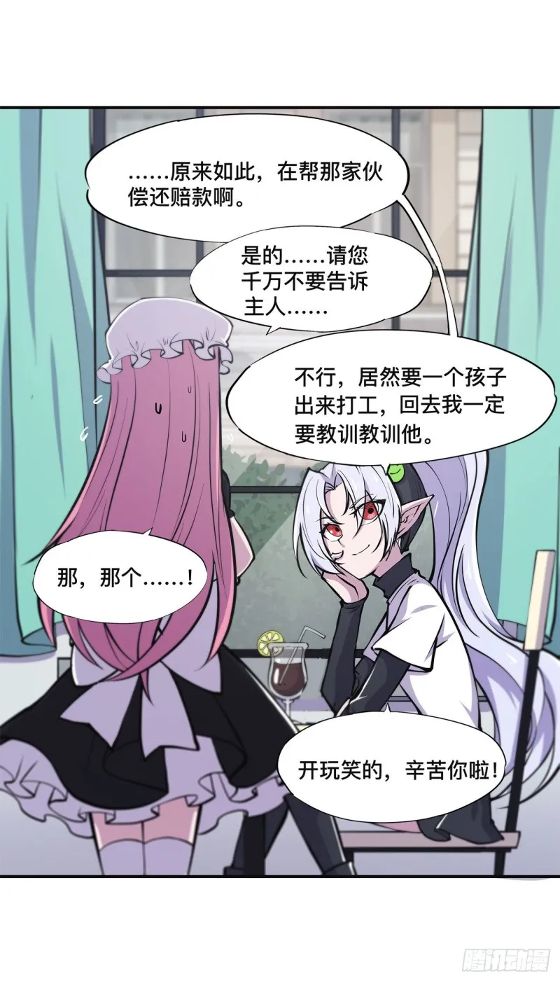 第84话 女仆咖啡厅 第29页