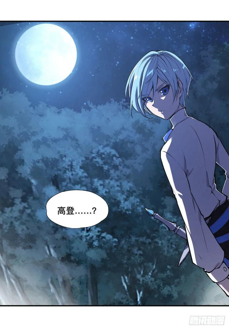 第83话 最后的骑士 第27页
