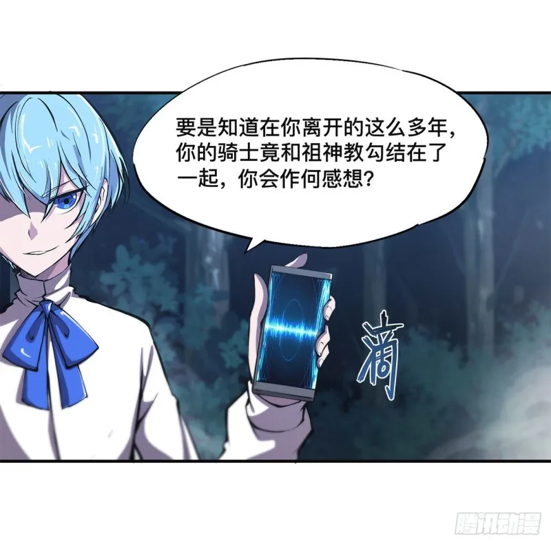 第83话 最后的骑士 第30页