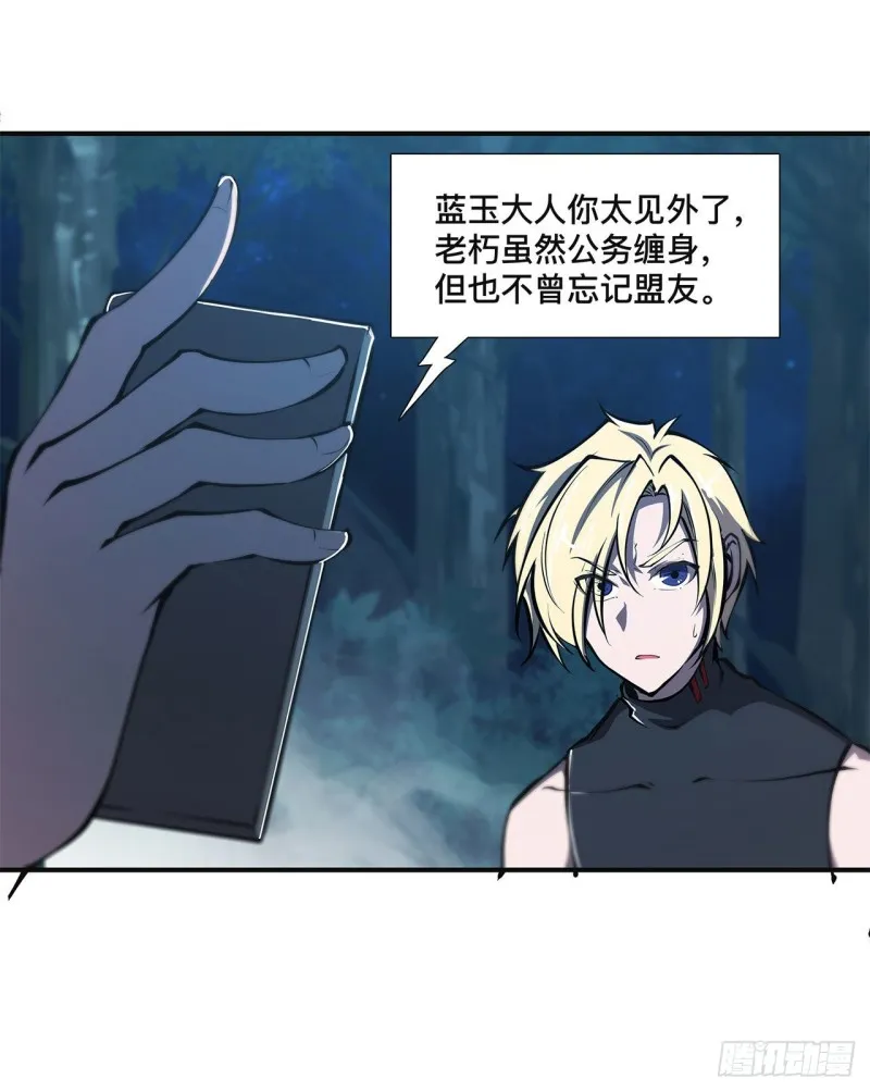 第83话 最后的骑士 第31页