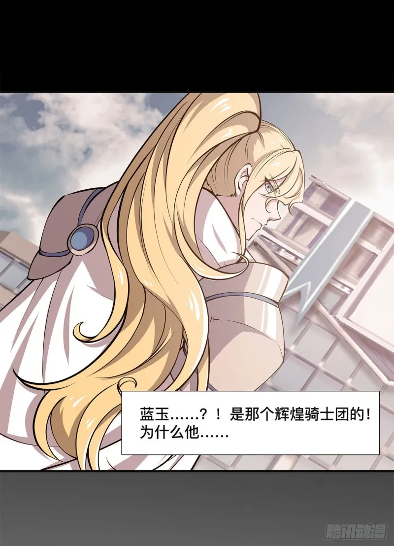 第83话 最后的骑士 第33页