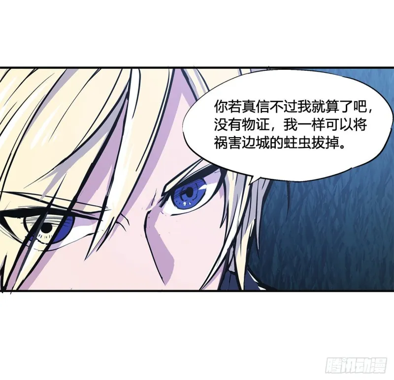 第83话 最后的骑士 第37页