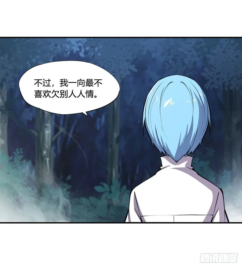 第83话 最后的骑士 第39页