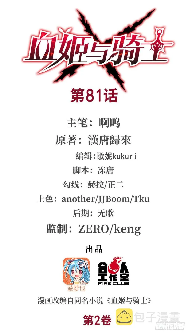 第81话 潜入 第1页