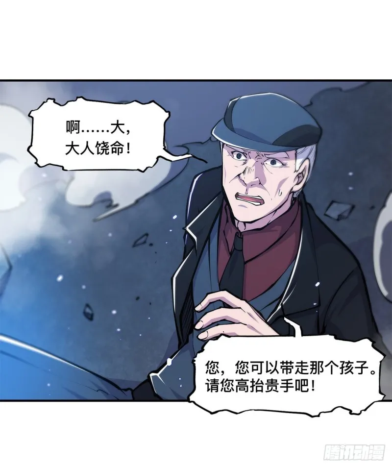 第80话 惩恶 第20页