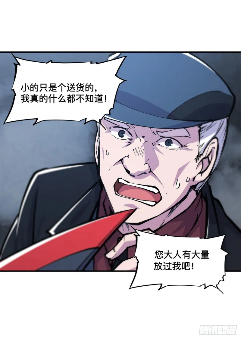 第80话 惩恶 第23页