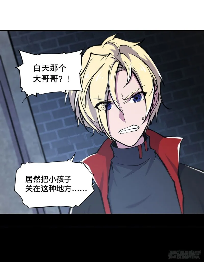 第79话 怪物 第10页
