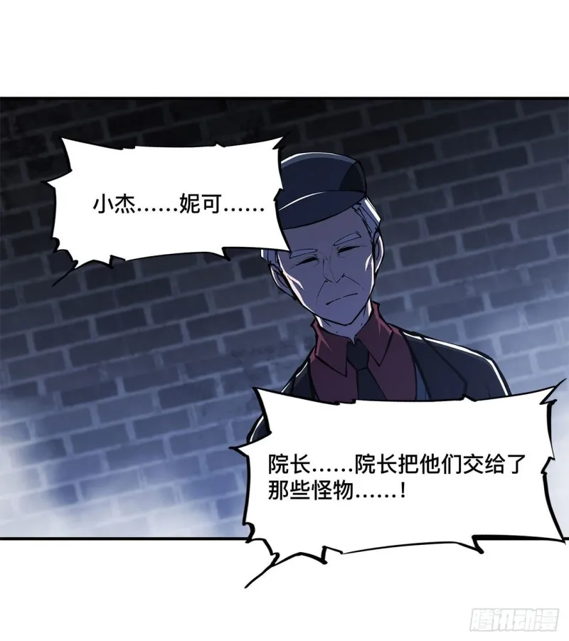 第79话 怪物 第25页