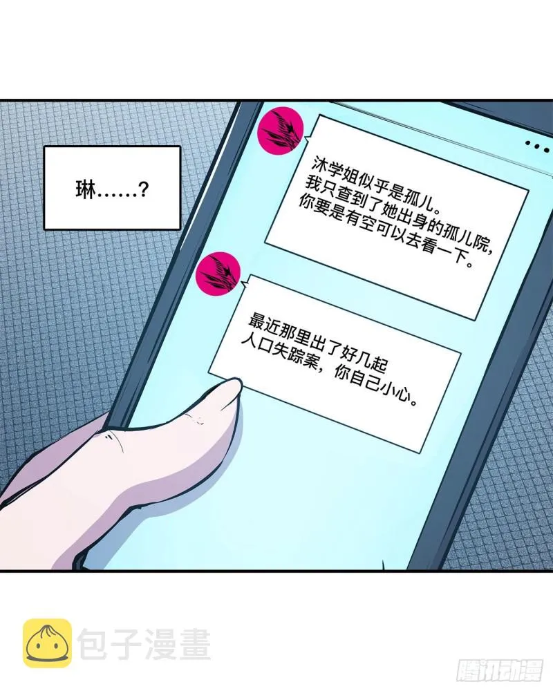 第78话 孤儿院失踪案 第15页
