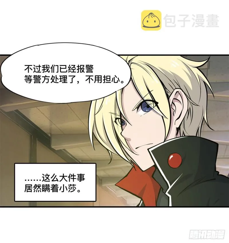第78话 孤儿院失踪案 第30页