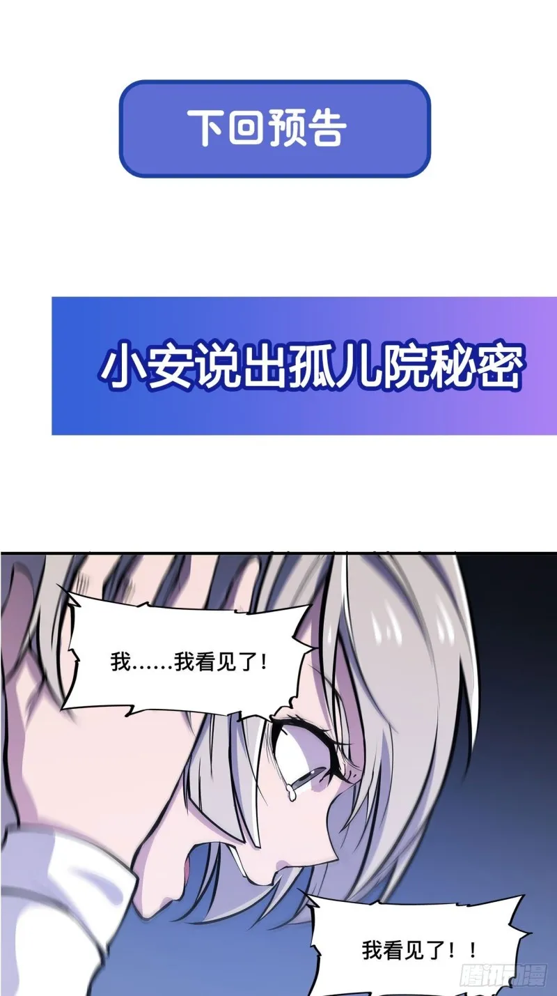 第78话 孤儿院失踪案 第40页