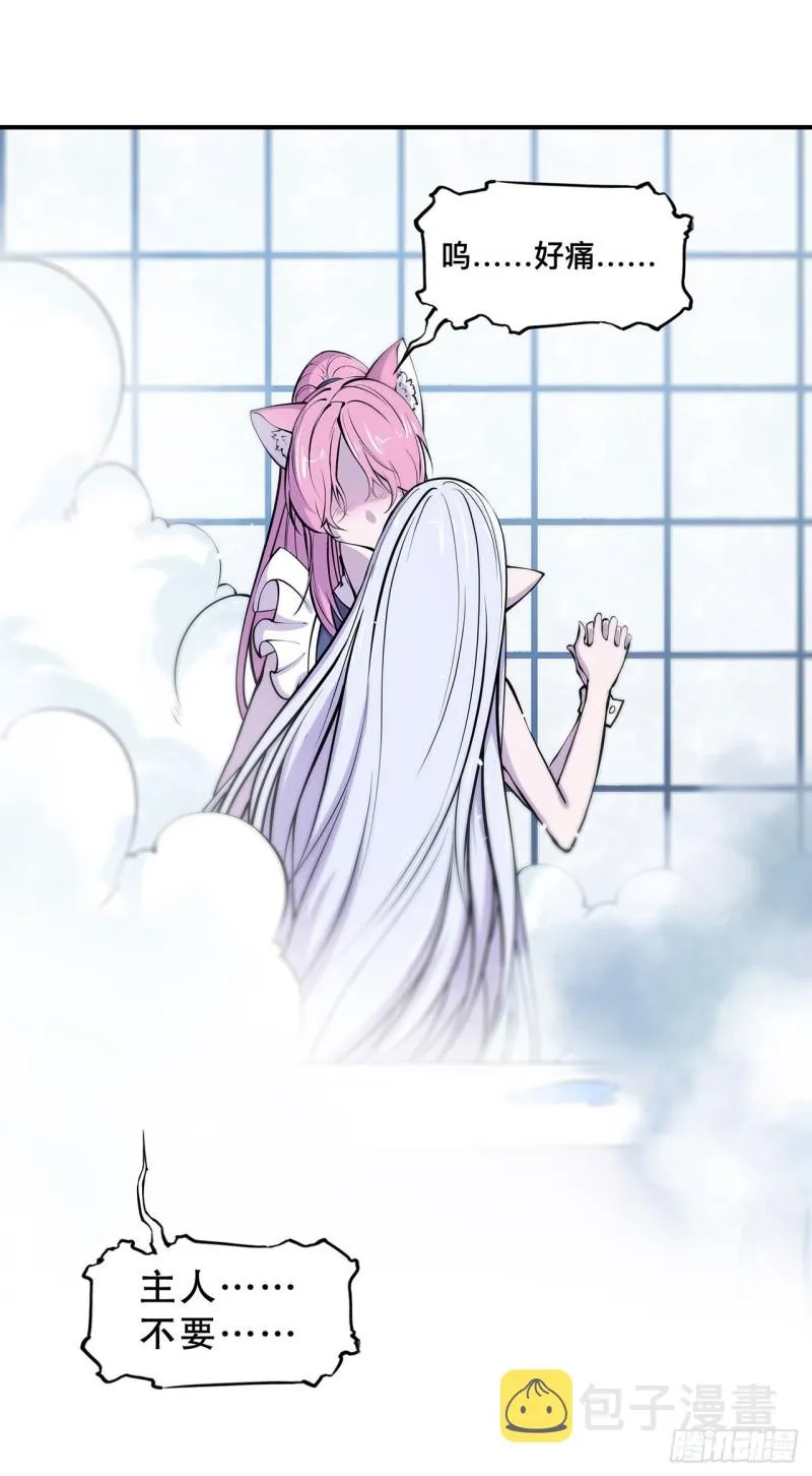 第77话 主人，不要~ 第33页