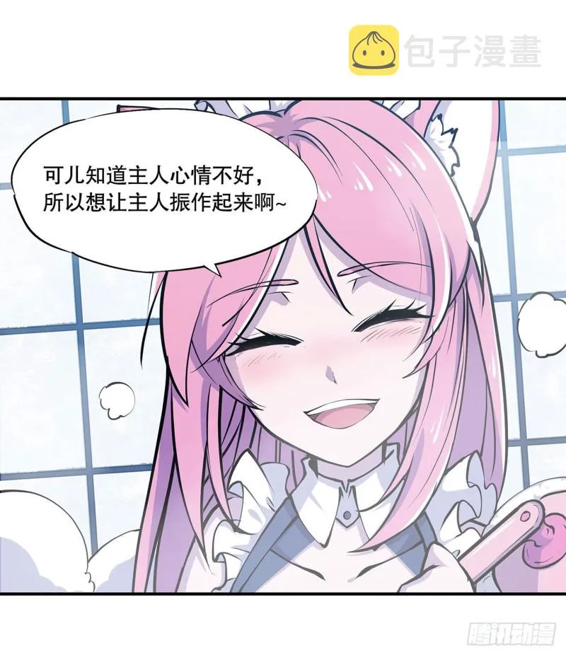 第76话 可儿硬闯姬白浴室 第31页
