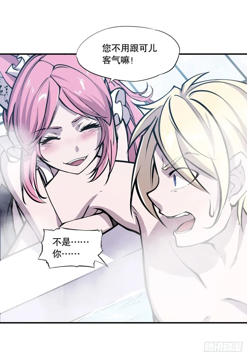 第76话 可儿硬闯姬白浴室 第33页